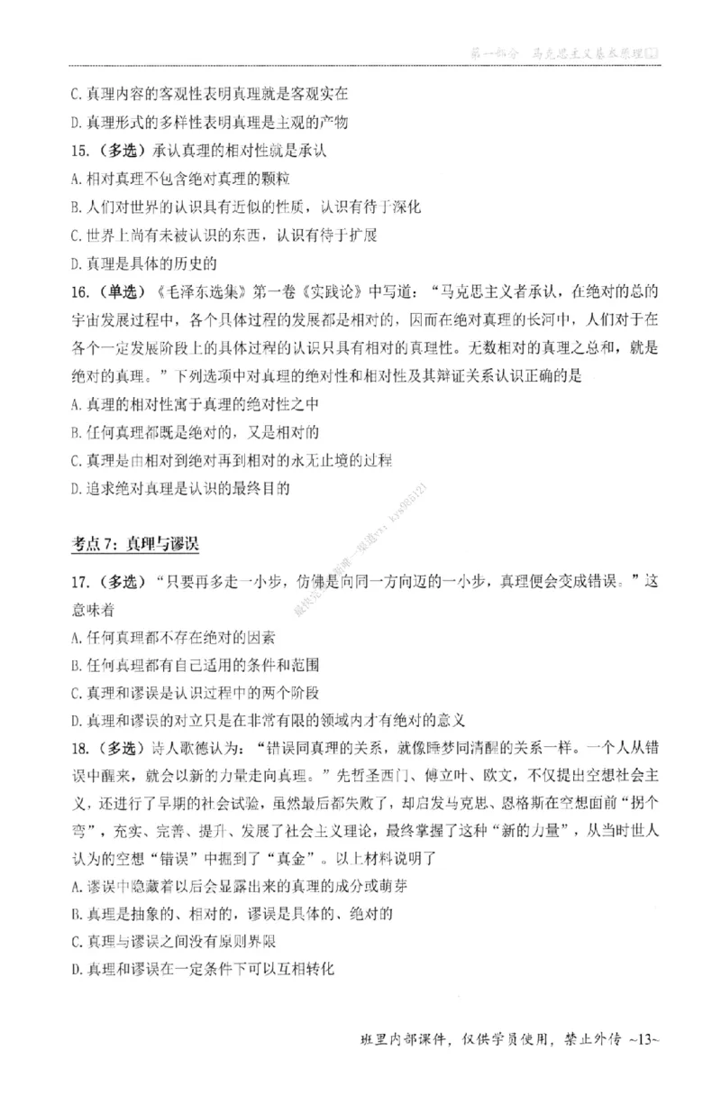 25苏一《选择题提分手册-配套题目册》_2026考公资料_（49）政治理论合集_政治理论合集_2025考研政治_05.苏一_04.救命课程_00.课件资料