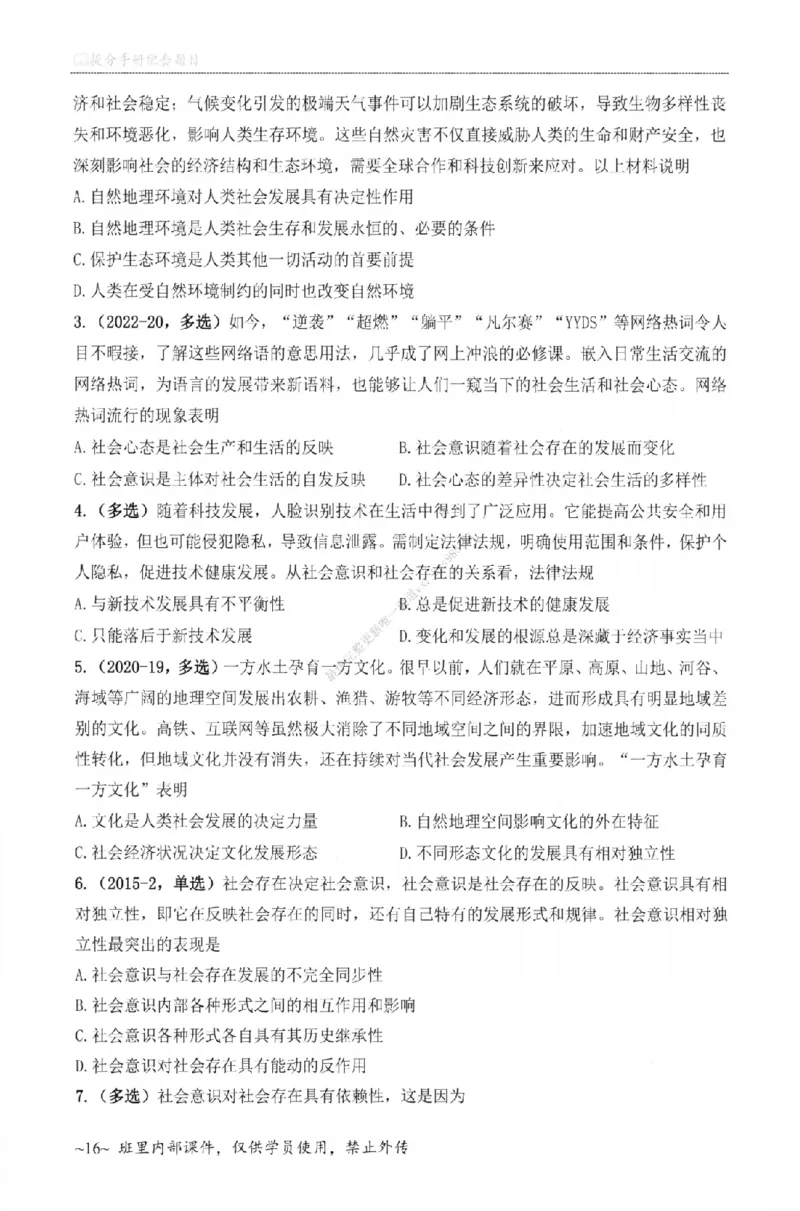 25苏一《选择题提分手册-配套题目册》_2026考公资料_（49）政治理论合集_政治理论合集_2025考研政治_05.苏一_04.救命课程_00.课件资料