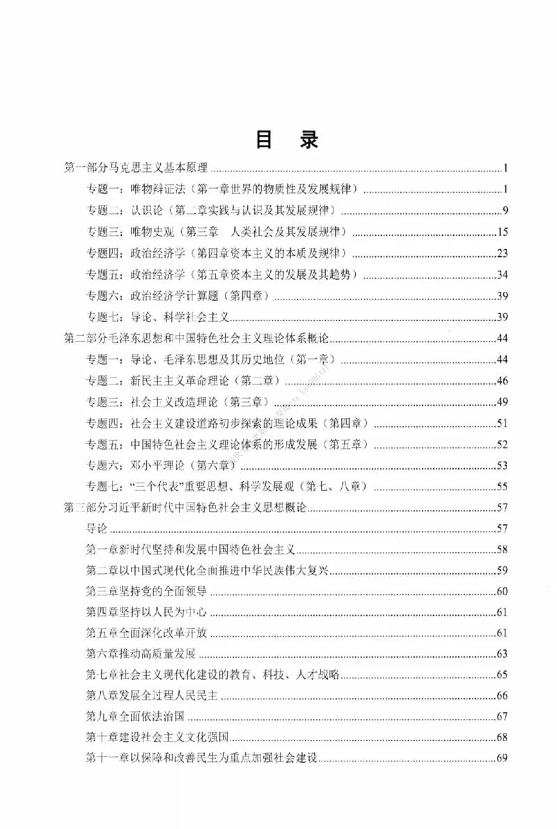 25苏一《选择题提分手册-配套题目册》_2026考公资料_（49）政治理论合集_政治理论合集_2025考研政治_05.苏一_04.救命课程_00.课件资料