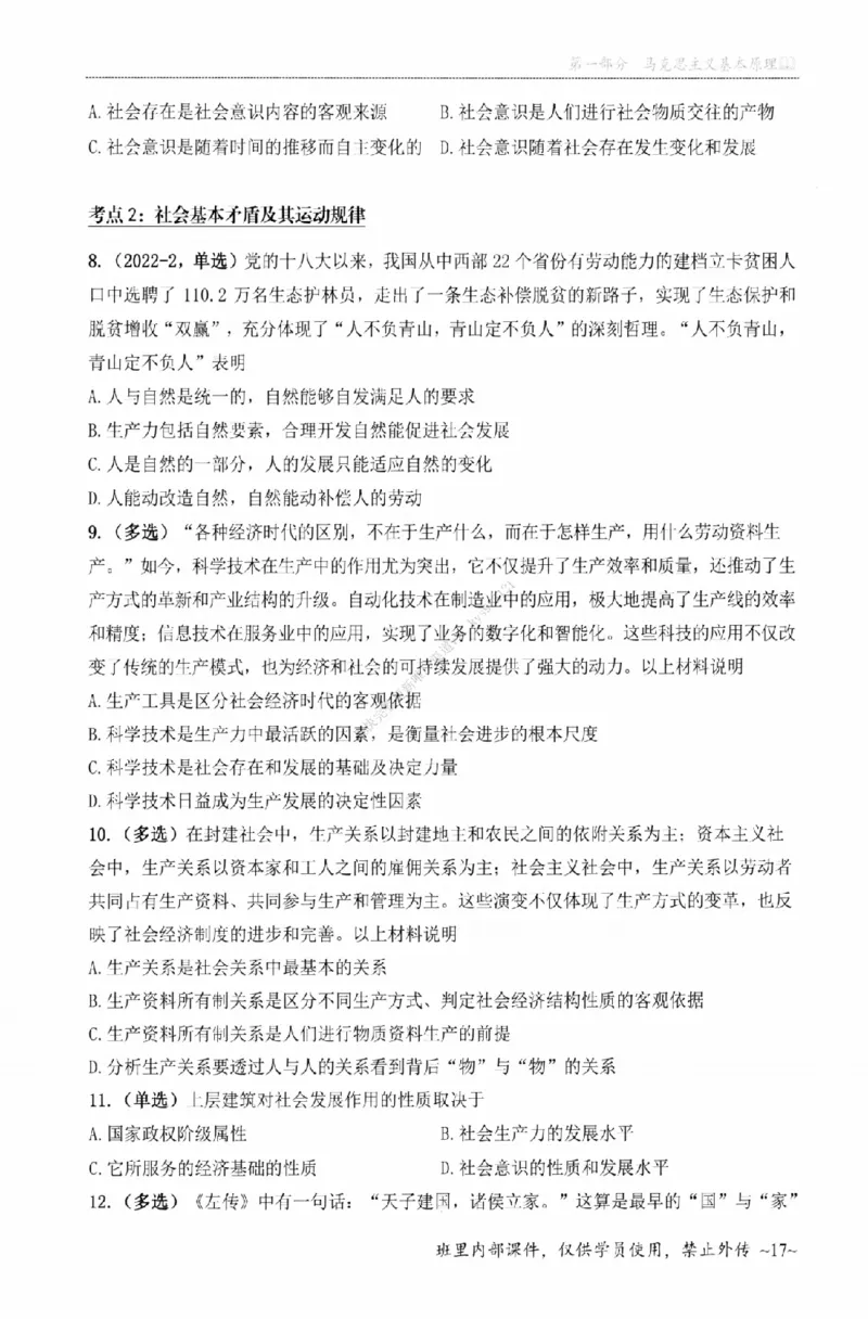 25苏一《选择题提分手册-配套题目册》_2026考公资料_（49）政治理论合集_政治理论合集_2025考研政治_05.苏一_04.救命课程_00.课件资料