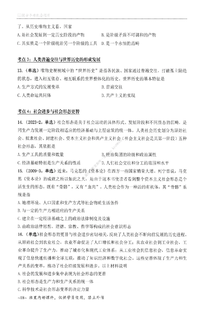 25苏一《选择题提分手册-配套题目册》_2026考公资料_（49）政治理论合集_政治理论合集_2025考研政治_05.苏一_04.救命课程_00.课件资料
