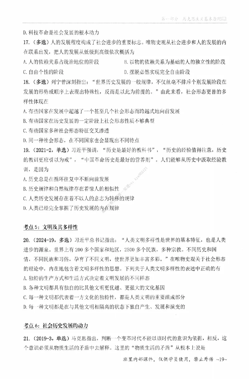 25苏一《选择题提分手册-配套题目册》_2026考公资料_（49）政治理论合集_政治理论合集_2025考研政治_05.苏一_04.救命课程_00.课件资料