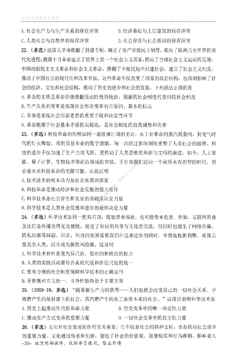 25苏一《选择题提分手册-配套题目册》_2026考公资料_（49）政治理论合集_政治理论合集_2025考研政治_05.苏一_04.救命课程_00.课件资料