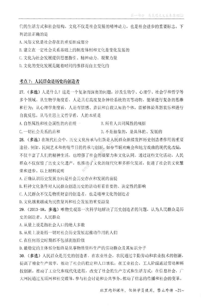 25苏一《选择题提分手册-配套题目册》_2026考公资料_（49）政治理论合集_政治理论合集_2025考研政治_05.苏一_04.救命课程_00.课件资料