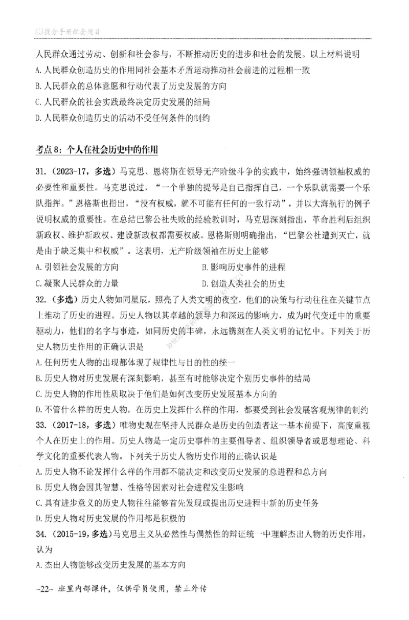 25苏一《选择题提分手册-配套题目册》_2026考公资料_（49）政治理论合集_政治理论合集_2025考研政治_05.苏一_04.救命课程_00.课件资料