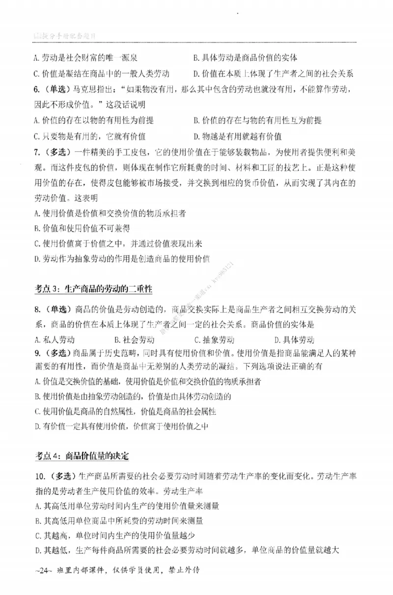 25苏一《选择题提分手册-配套题目册》_2026考公资料_（49）政治理论合集_政治理论合集_2025考研政治_05.苏一_04.救命课程_00.课件资料