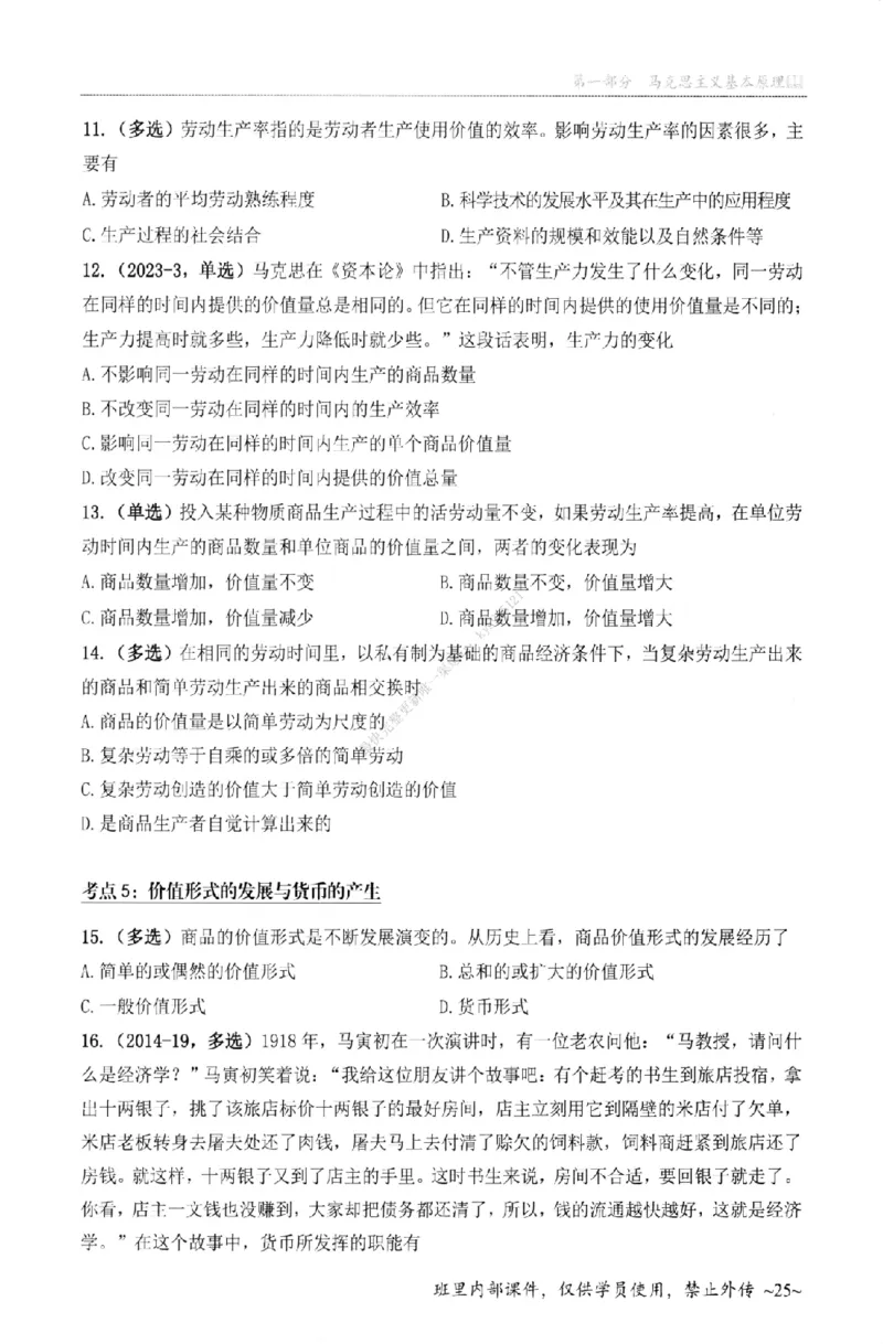 25苏一《选择题提分手册-配套题目册》_2026考公资料_（49）政治理论合集_政治理论合集_2025考研政治_05.苏一_04.救命课程_00.课件资料