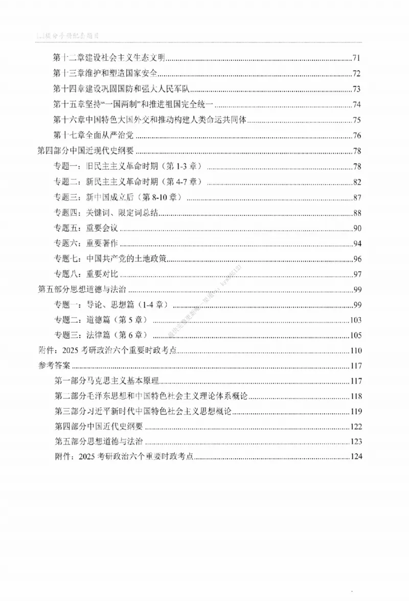 25苏一《选择题提分手册-配套题目册》_2026考公资料_（49）政治理论合集_政治理论合集_2025考研政治_05.苏一_04.救命课程_00.课件资料