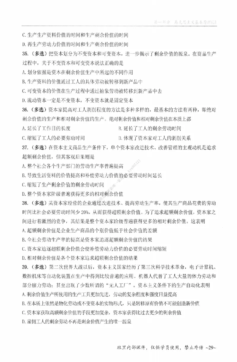 25苏一《选择题提分手册-配套题目册》_2026考公资料_（49）政治理论合集_政治理论合集_2025考研政治_05.苏一_04.救命课程_00.课件资料