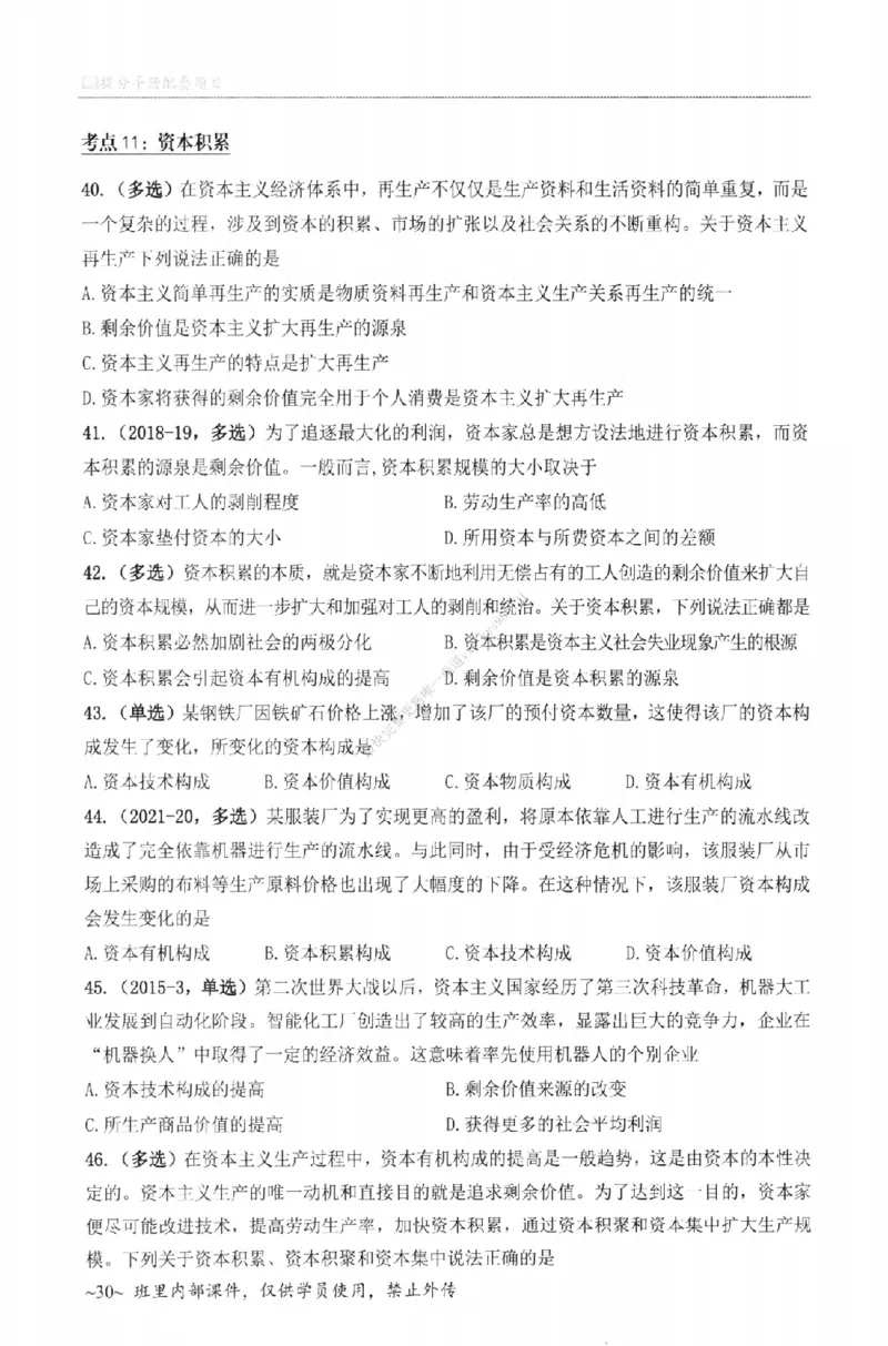 25苏一《选择题提分手册-配套题目册》_2026考公资料_（49）政治理论合集_政治理论合集_2025考研政治_05.苏一_04.救命课程_00.课件资料