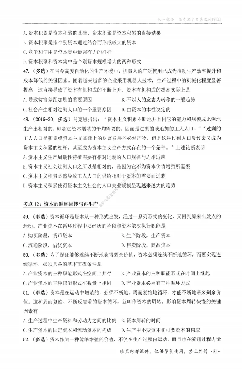 25苏一《选择题提分手册-配套题目册》_2026考公资料_（49）政治理论合集_政治理论合集_2025考研政治_05.苏一_04.救命课程_00.课件资料