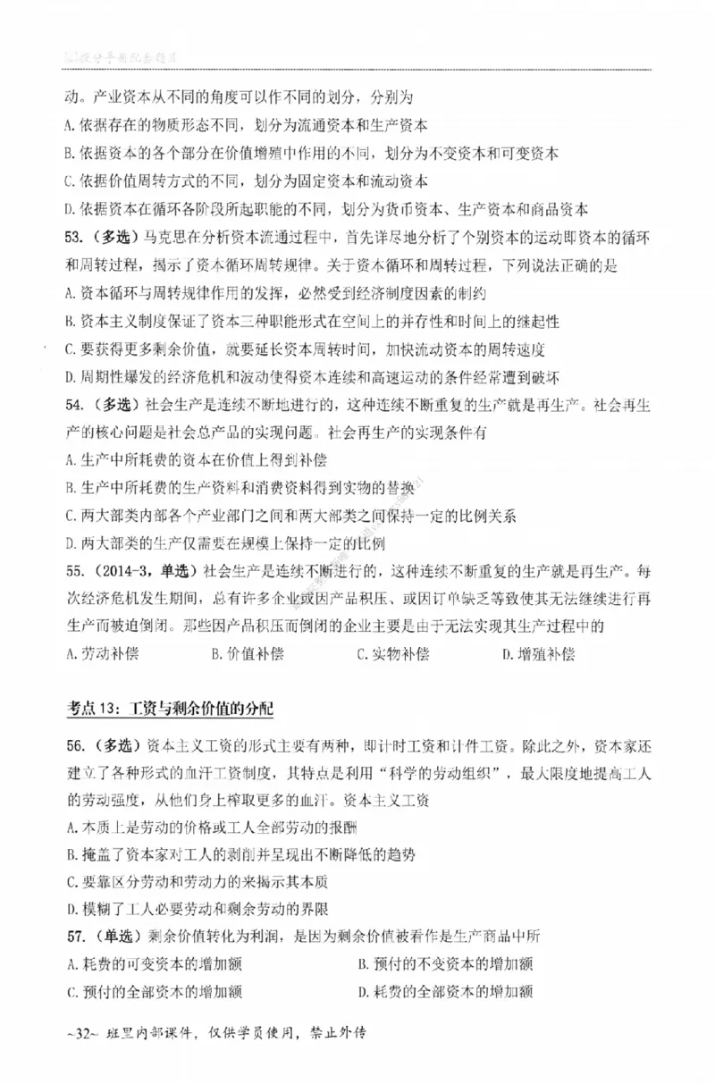 25苏一《选择题提分手册-配套题目册》_2026考公资料_（49）政治理论合集_政治理论合集_2025考研政治_05.苏一_04.救命课程_00.课件资料