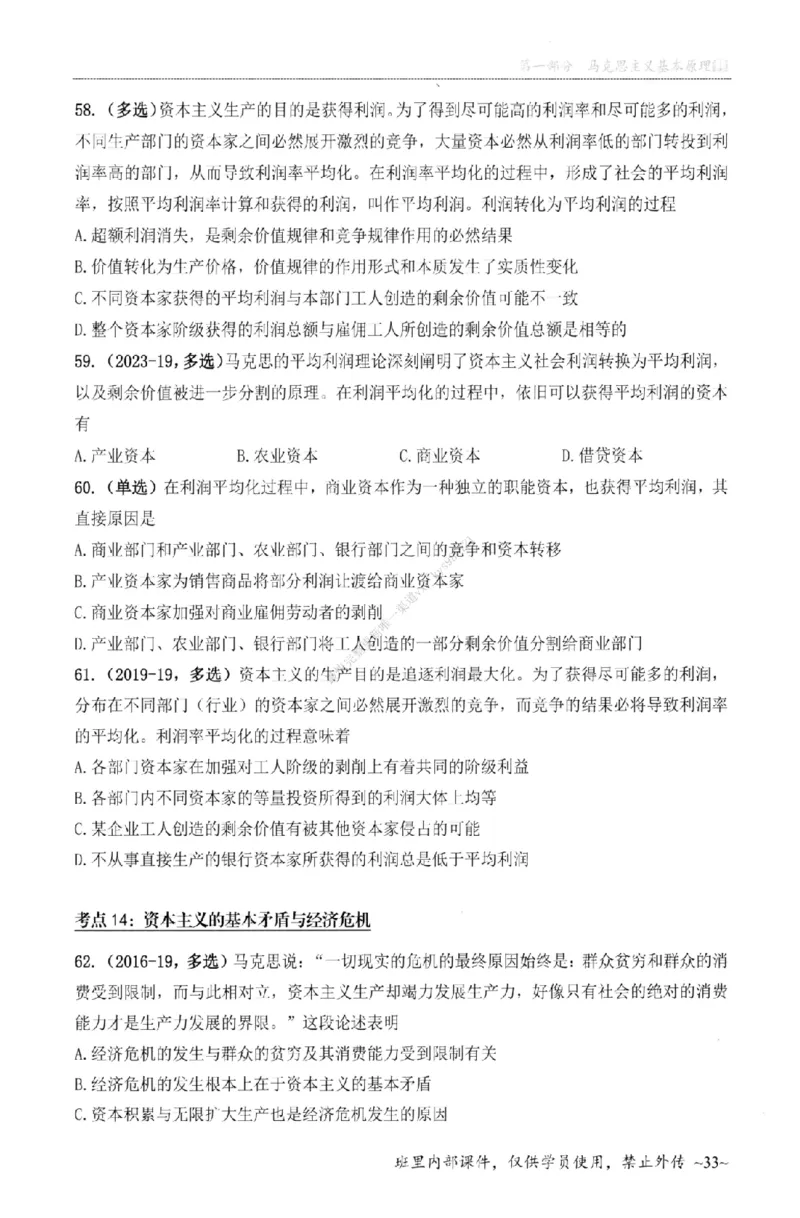 25苏一《选择题提分手册-配套题目册》_2026考公资料_（49）政治理论合集_政治理论合集_2025考研政治_05.苏一_04.救命课程_00.课件资料