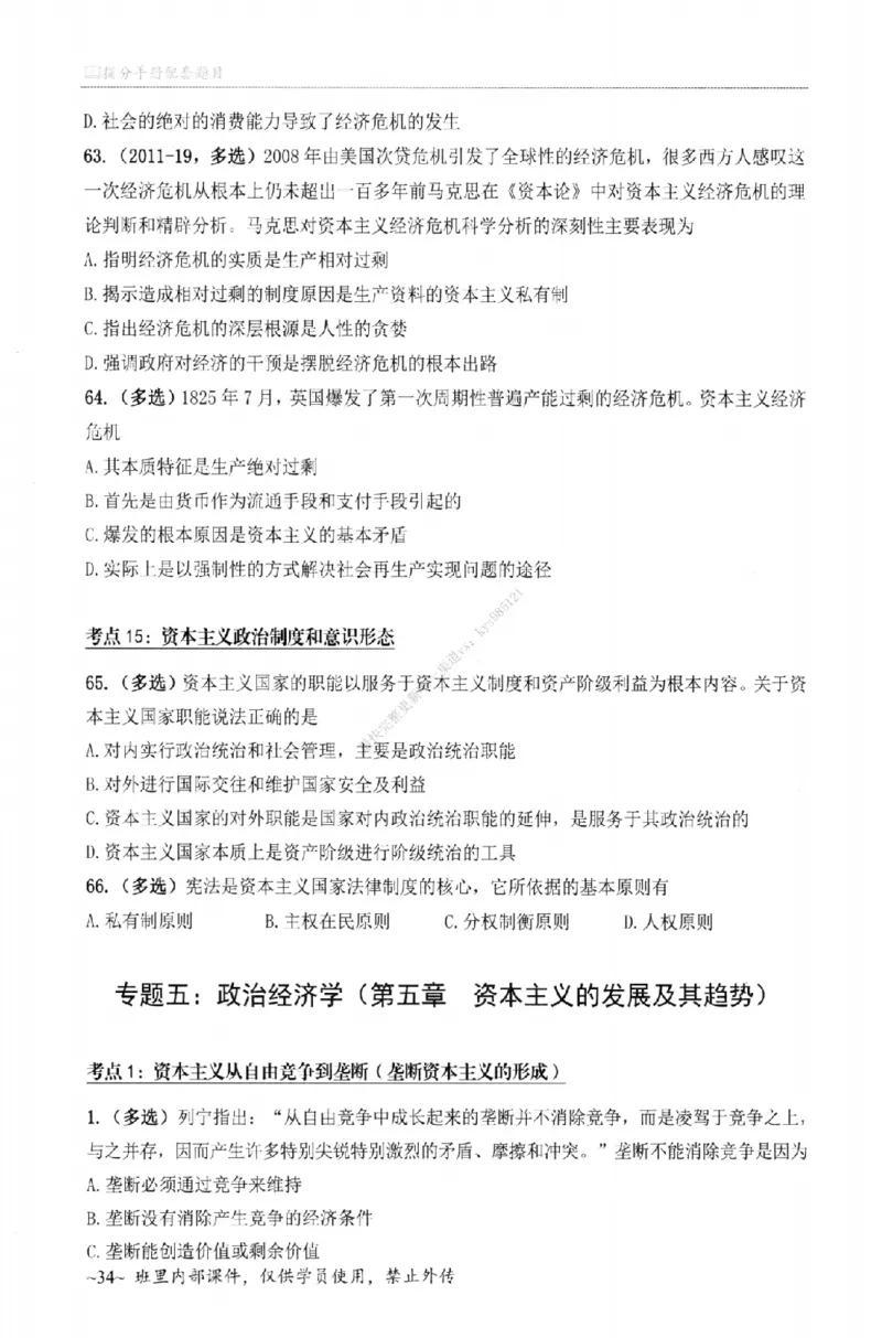 25苏一《选择题提分手册-配套题目册》_2026考公资料_（49）政治理论合集_政治理论合集_2025考研政治_05.苏一_04.救命课程_00.课件资料