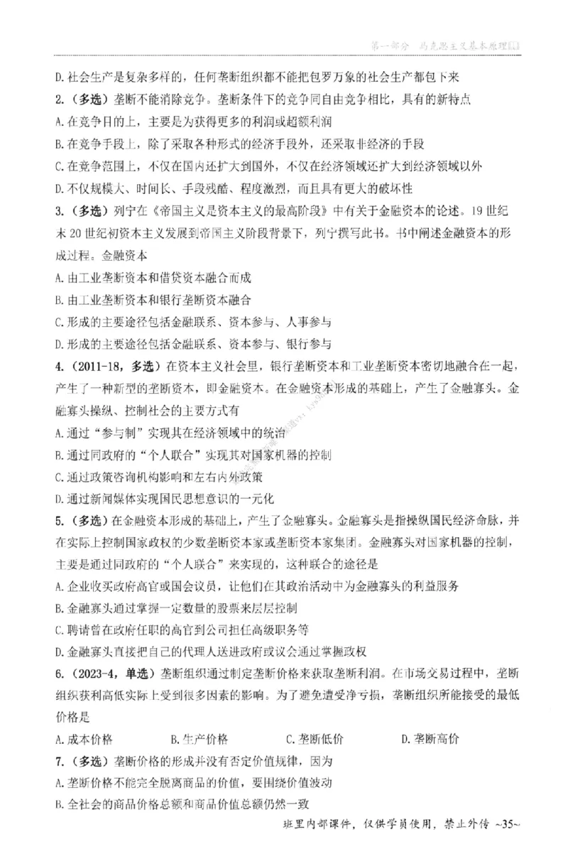 25苏一《选择题提分手册-配套题目册》_2026考公资料_（49）政治理论合集_政治理论合集_2025考研政治_05.苏一_04.救命课程_00.课件资料