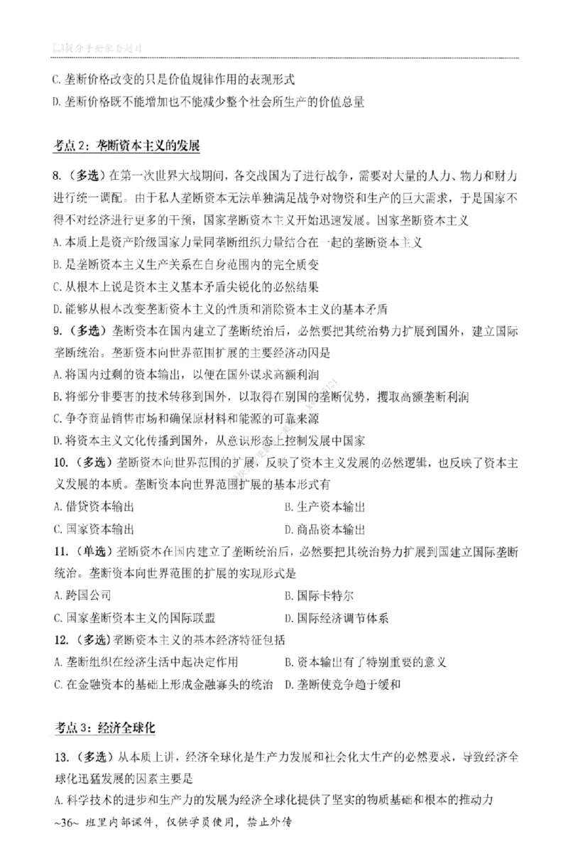 25苏一《选择题提分手册-配套题目册》_2026考公资料_（49）政治理论合集_政治理论合集_2025考研政治_05.苏一_04.救命课程_00.课件资料