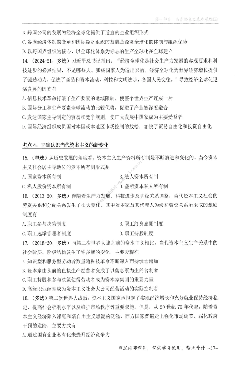 25苏一《选择题提分手册-配套题目册》_2026考公资料_（49）政治理论合集_政治理论合集_2025考研政治_05.苏一_04.救命课程_00.课件资料