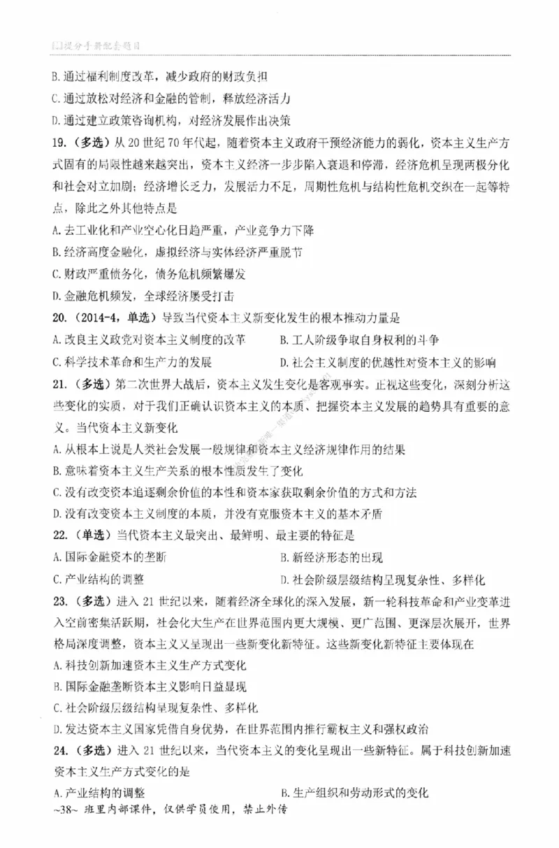 25苏一《选择题提分手册-配套题目册》_2026考公资料_（49）政治理论合集_政治理论合集_2025考研政治_05.苏一_04.救命课程_00.课件资料