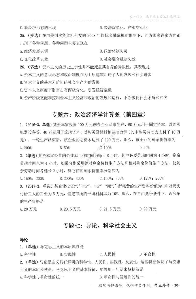 25苏一《选择题提分手册-配套题目册》_2026考公资料_（49）政治理论合集_政治理论合集_2025考研政治_05.苏一_04.救命课程_00.课件资料