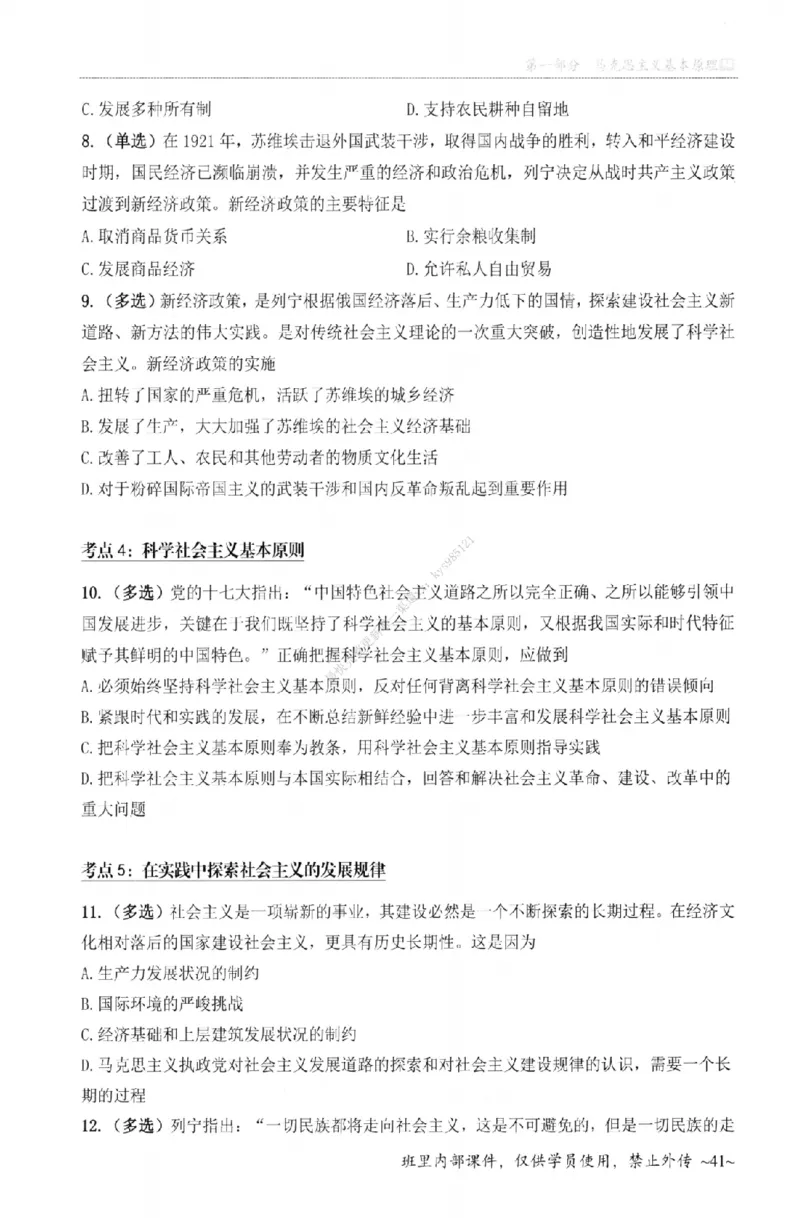 25苏一《选择题提分手册-配套题目册》_2026考公资料_（49）政治理论合集_政治理论合集_2025考研政治_05.苏一_04.救命课程_00.课件资料