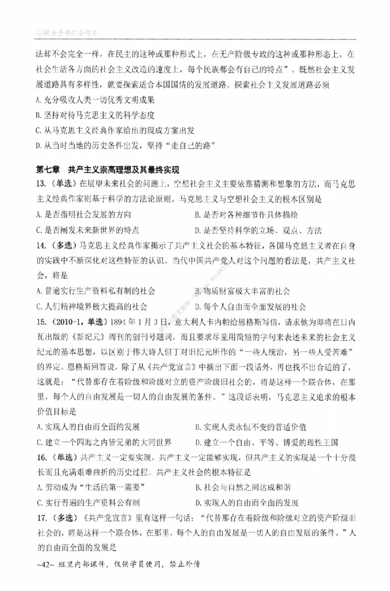 25苏一《选择题提分手册-配套题目册》_2026考公资料_（49）政治理论合集_政治理论合集_2025考研政治_05.苏一_04.救命课程_00.课件资料