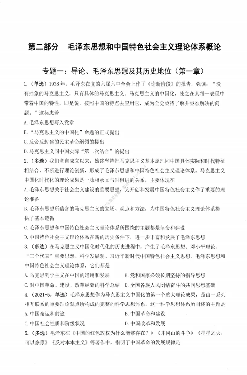 25苏一《选择题提分手册-配套题目册》_2026考公资料_（49）政治理论合集_政治理论合集_2025考研政治_05.苏一_04.救命课程_00.课件资料