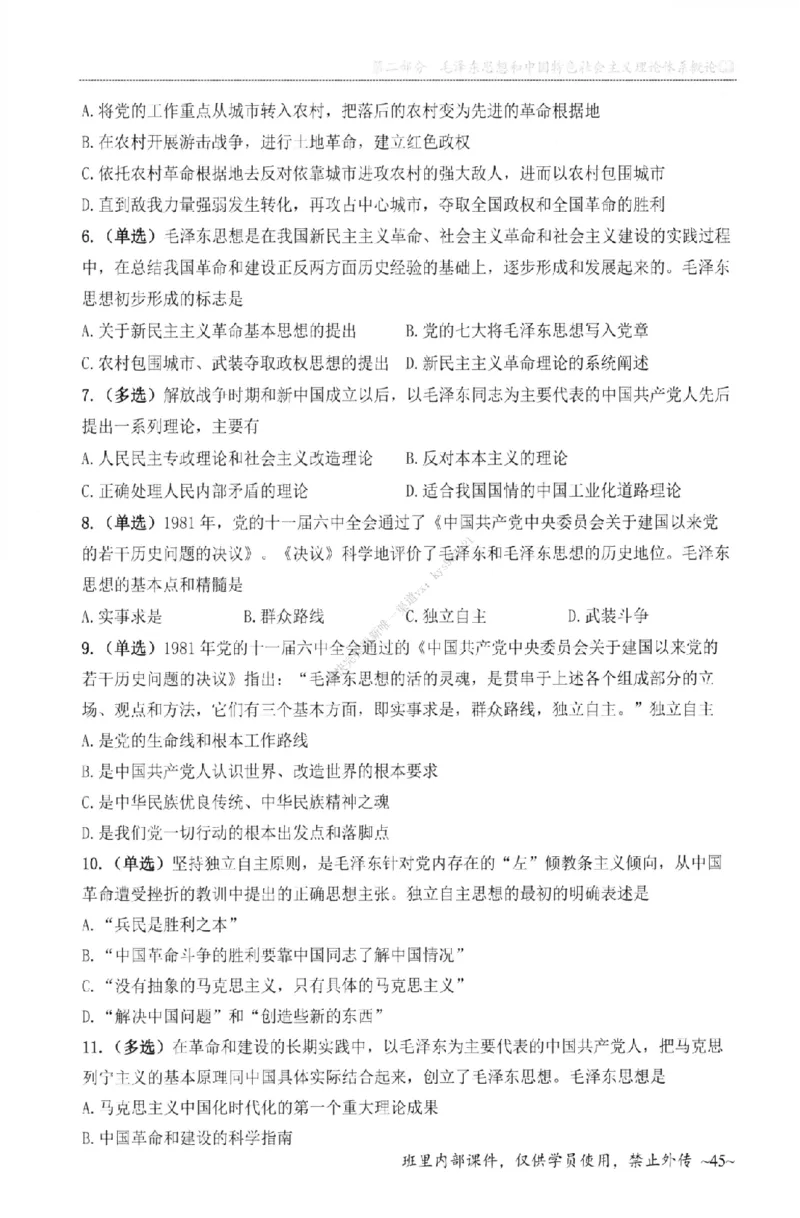 25苏一《选择题提分手册-配套题目册》_2026考公资料_（49）政治理论合集_政治理论合集_2025考研政治_05.苏一_04.救命课程_00.课件资料