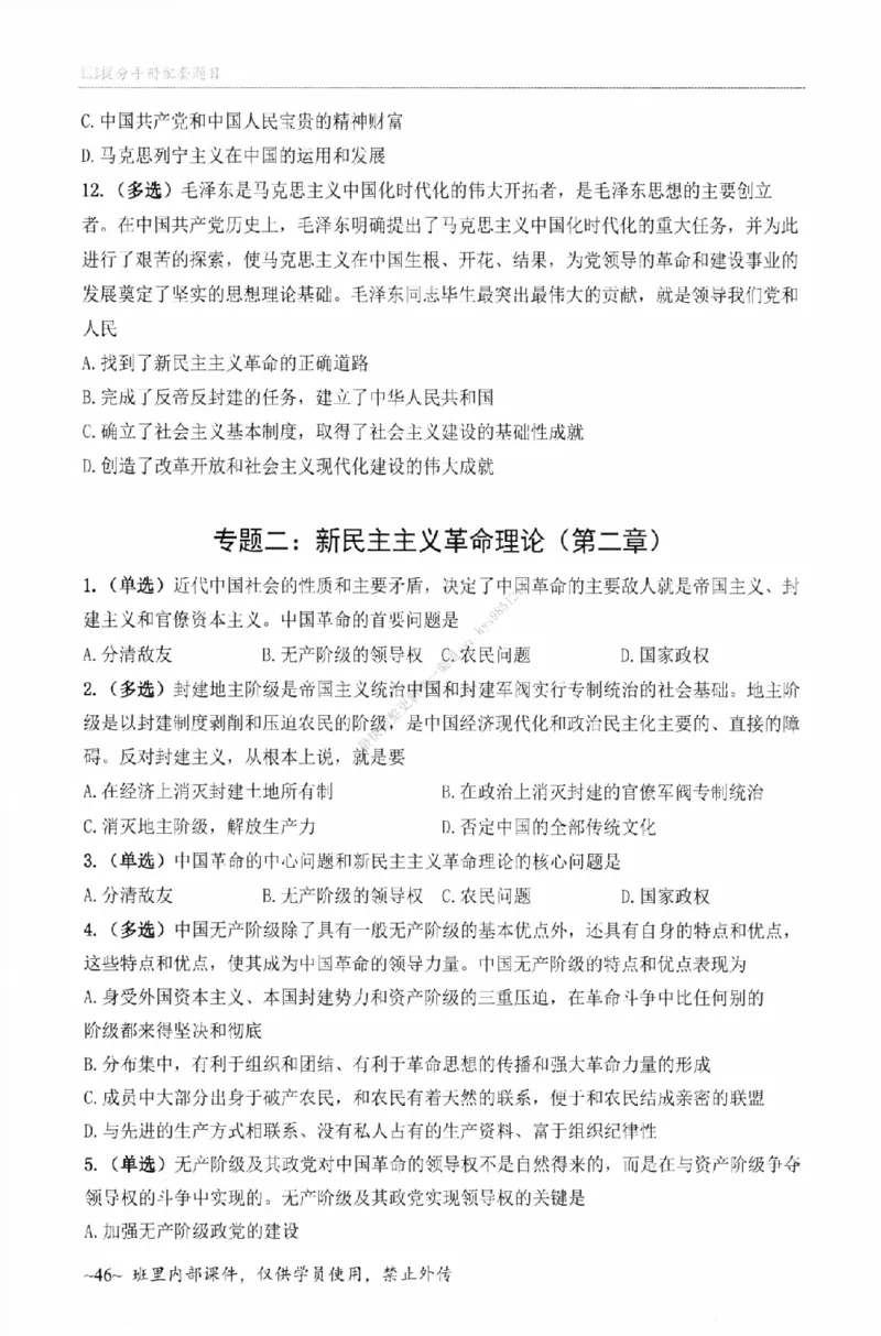 25苏一《选择题提分手册-配套题目册》_2026考公资料_（49）政治理论合集_政治理论合集_2025考研政治_05.苏一_04.救命课程_00.课件资料