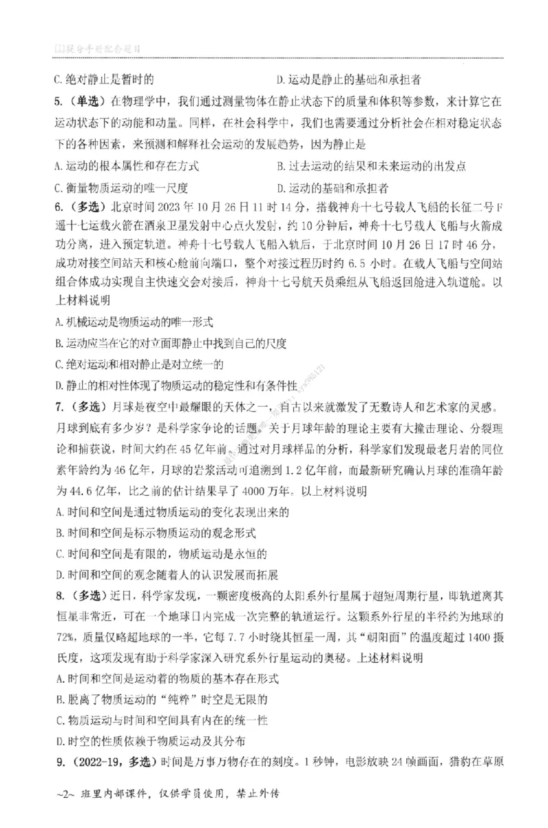 25苏一《选择题提分手册-配套题目册》_2026考公资料_（49）政治理论合集_政治理论合集_2025考研政治_05.苏一_04.救命课程_00.课件资料