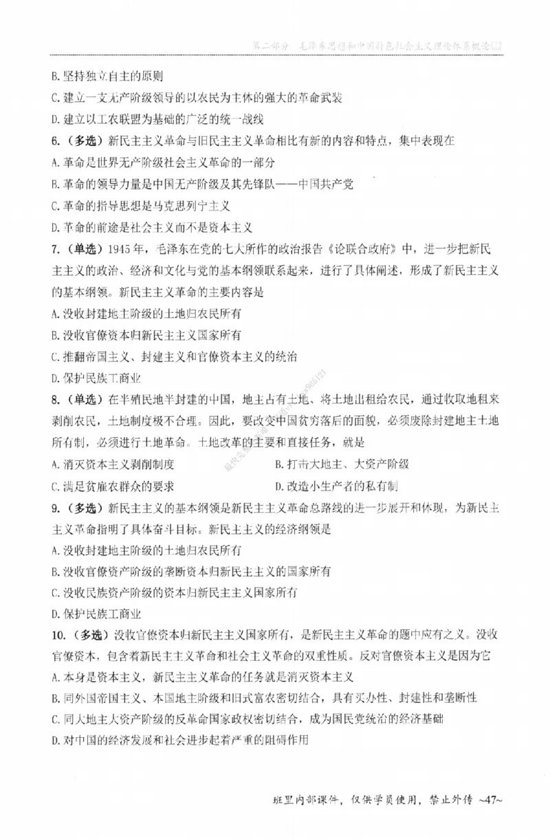 25苏一《选择题提分手册-配套题目册》_2026考公资料_（49）政治理论合集_政治理论合集_2025考研政治_05.苏一_04.救命课程_00.课件资料