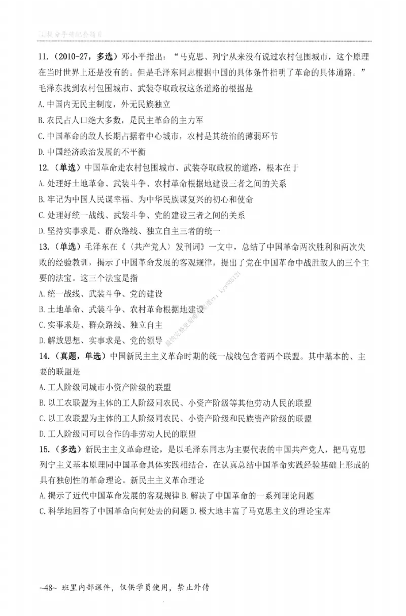 25苏一《选择题提分手册-配套题目册》_2026考公资料_（49）政治理论合集_政治理论合集_2025考研政治_05.苏一_04.救命课程_00.课件资料