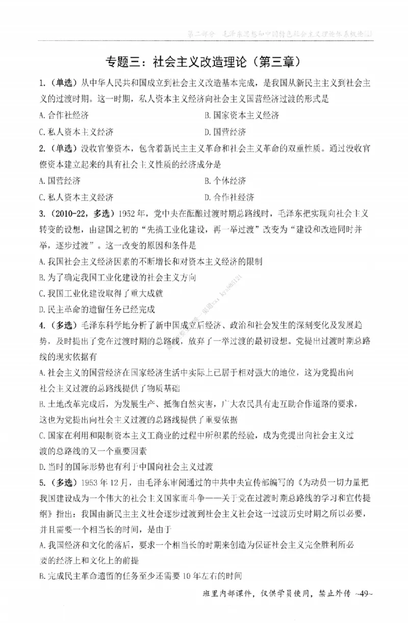 25苏一《选择题提分手册-配套题目册》_2026考公资料_（49）政治理论合集_政治理论合集_2025考研政治_05.苏一_04.救命课程_00.课件资料