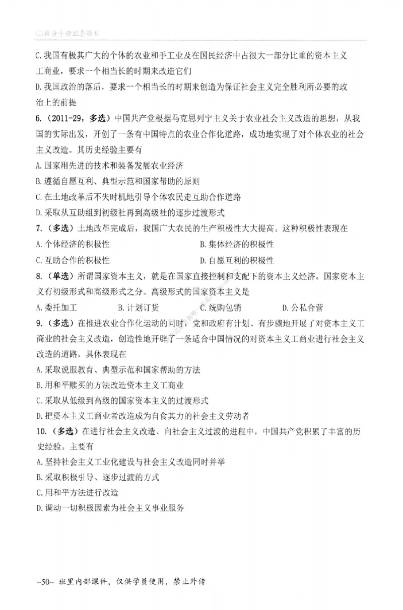 25苏一《选择题提分手册-配套题目册》_2026考公资料_（49）政治理论合集_政治理论合集_2025考研政治_05.苏一_04.救命课程_00.课件资料