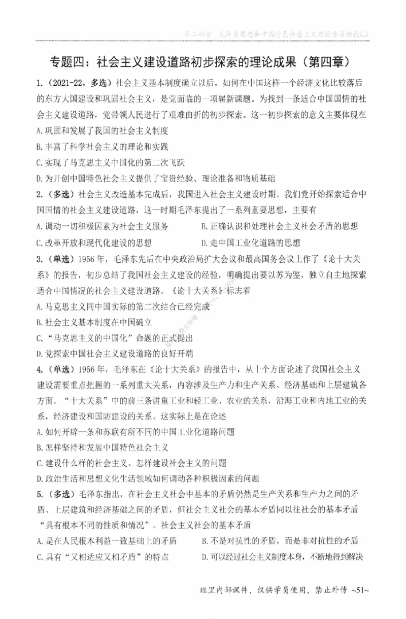 25苏一《选择题提分手册-配套题目册》_2026考公资料_（49）政治理论合集_政治理论合集_2025考研政治_05.苏一_04.救命课程_00.课件资料