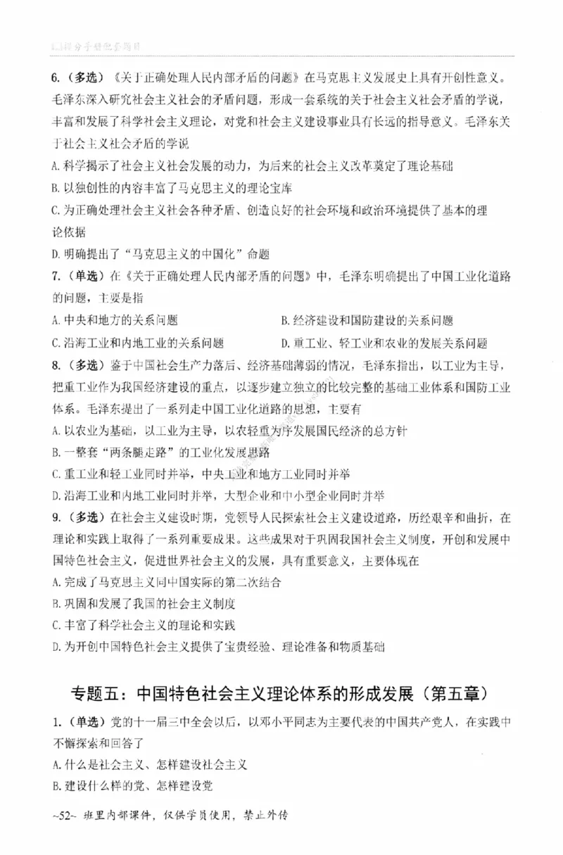 25苏一《选择题提分手册-配套题目册》_2026考公资料_（49）政治理论合集_政治理论合集_2025考研政治_05.苏一_04.救命课程_00.课件资料