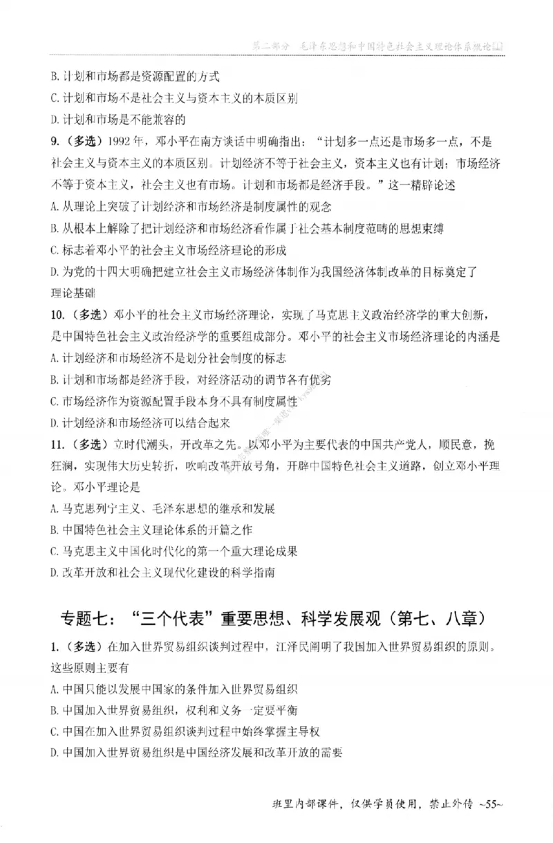 25苏一《选择题提分手册-配套题目册》_2026考公资料_（49）政治理论合集_政治理论合集_2025考研政治_05.苏一_04.救命课程_00.课件资料