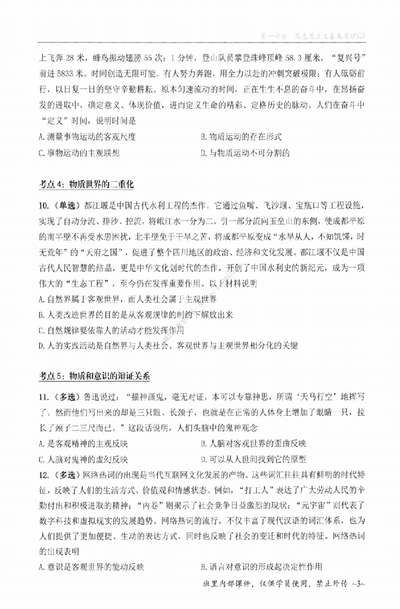 25苏一《选择题提分手册-配套题目册》_2026考公资料_（49）政治理论合集_政治理论合集_2025考研政治_05.苏一_04.救命课程_00.课件资料