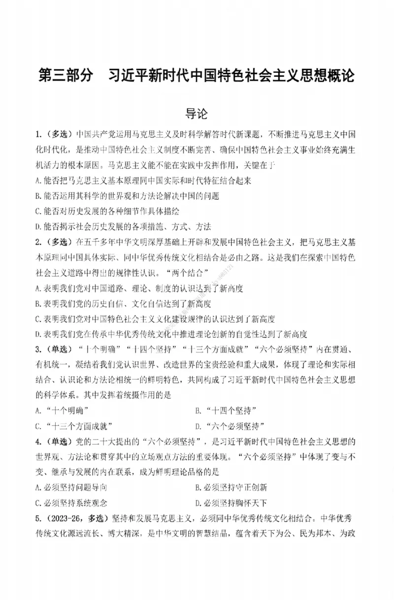 25苏一《选择题提分手册-配套题目册》_2026考公资料_（49）政治理论合集_政治理论合集_2025考研政治_05.苏一_04.救命课程_00.课件资料