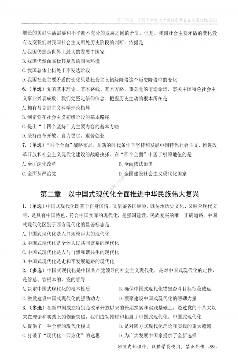 25苏一《选择题提分手册-配套题目册》_2026考公资料_（49）政治理论合集_政治理论合集_2025考研政治_05.苏一_04.救命课程_00.课件资料