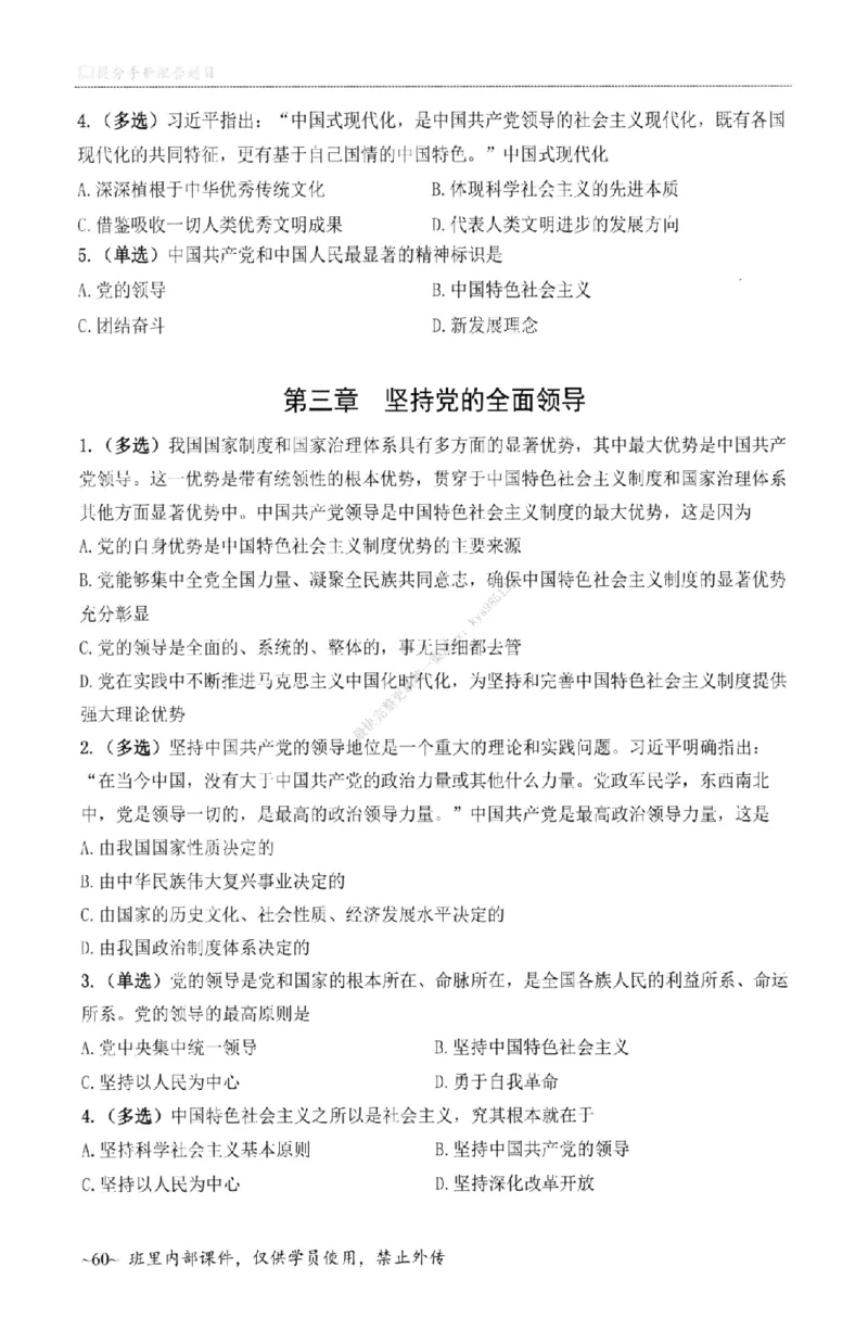 25苏一《选择题提分手册-配套题目册》_2026考公资料_（49）政治理论合集_政治理论合集_2025考研政治_05.苏一_04.救命课程_00.课件资料