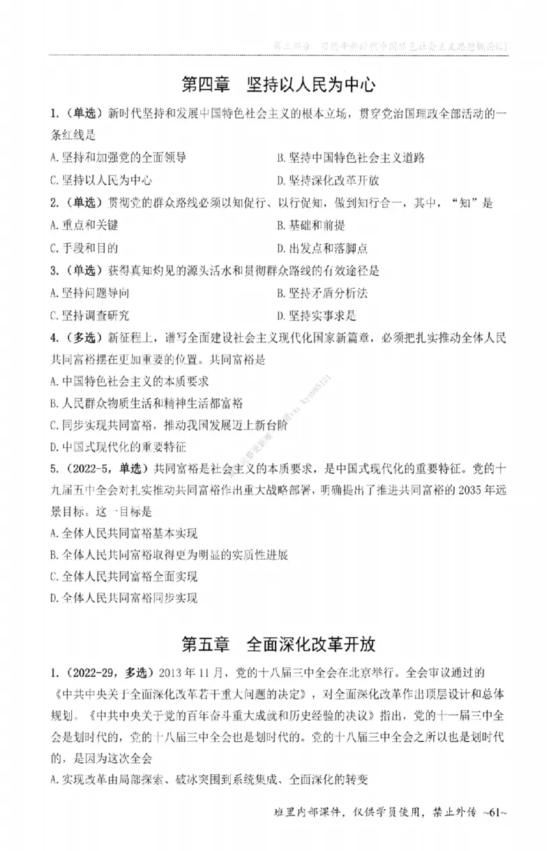 25苏一《选择题提分手册-配套题目册》_2026考公资料_（49）政治理论合集_政治理论合集_2025考研政治_05.苏一_04.救命课程_00.课件资料