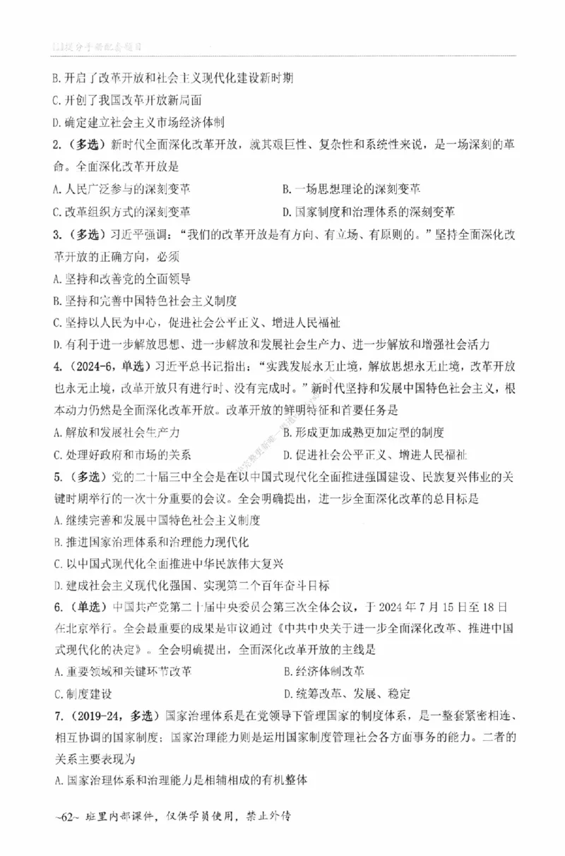 25苏一《选择题提分手册-配套题目册》_2026考公资料_（49）政治理论合集_政治理论合集_2025考研政治_05.苏一_04.救命课程_00.课件资料