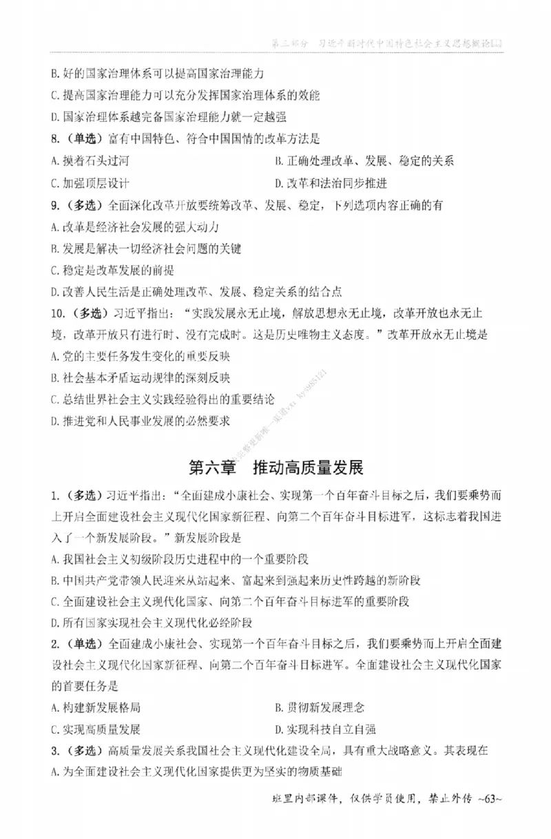 25苏一《选择题提分手册-配套题目册》_2026考公资料_（49）政治理论合集_政治理论合集_2025考研政治_05.苏一_04.救命课程_00.课件资料