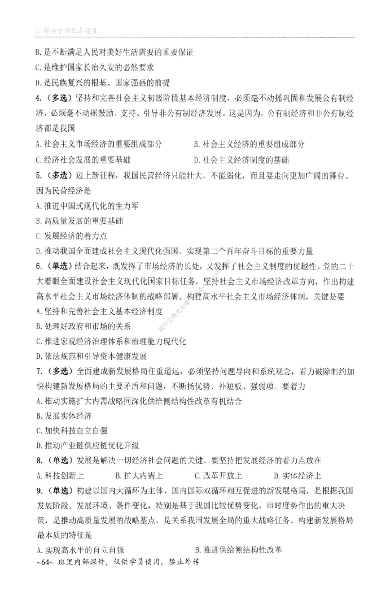 25苏一《选择题提分手册-配套题目册》_2026考公资料_（49）政治理论合集_政治理论合集_2025考研政治_05.苏一_04.救命课程_00.课件资料