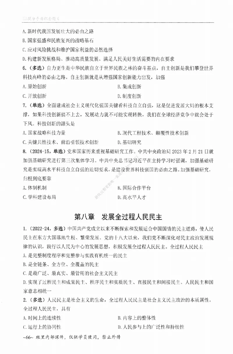25苏一《选择题提分手册-配套题目册》_2026考公资料_（49）政治理论合集_政治理论合集_2025考研政治_05.苏一_04.救命课程_00.课件资料