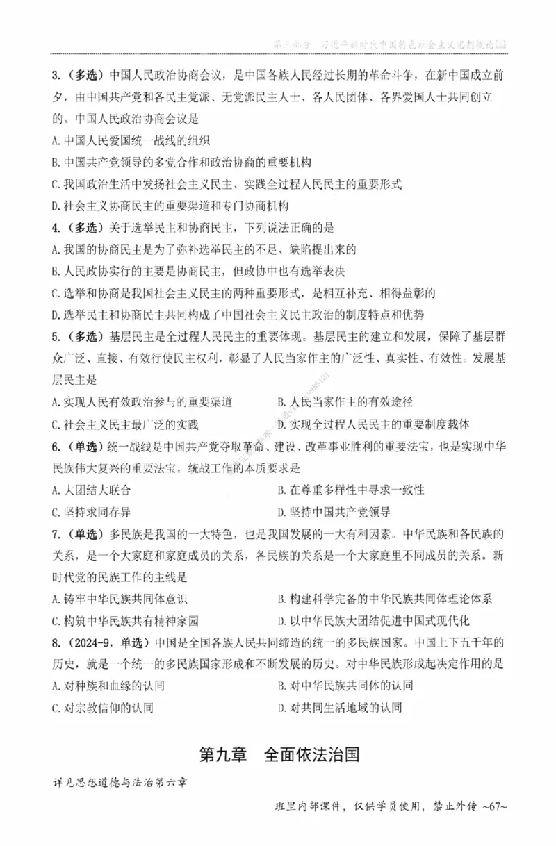 25苏一《选择题提分手册-配套题目册》_2026考公资料_（49）政治理论合集_政治理论合集_2025考研政治_05.苏一_04.救命课程_00.课件资料