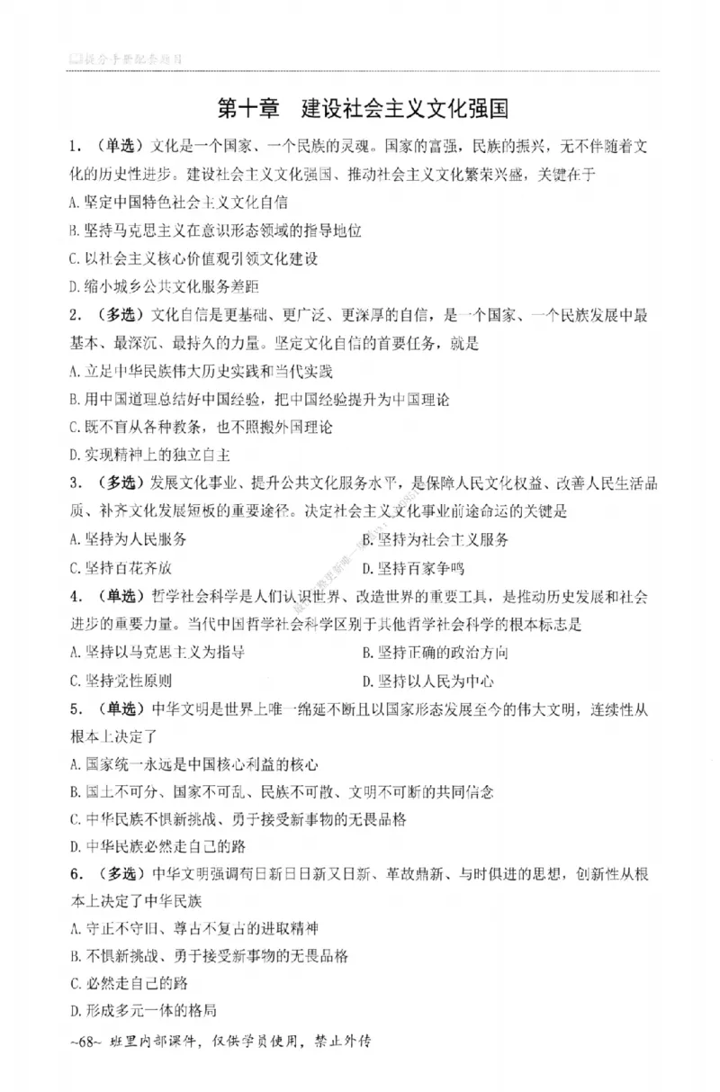 25苏一《选择题提分手册-配套题目册》_2026考公资料_（49）政治理论合集_政治理论合集_2025考研政治_05.苏一_04.救命课程_00.课件资料