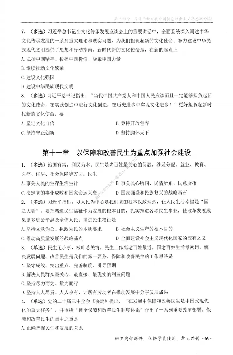 25苏一《选择题提分手册-配套题目册》_2026考公资料_（49）政治理论合集_政治理论合集_2025考研政治_05.苏一_04.救命课程_00.课件资料