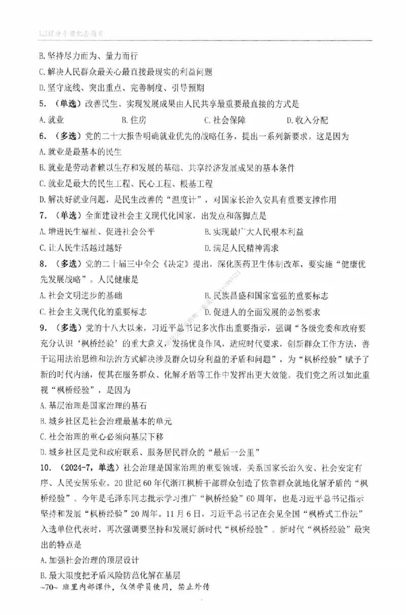 25苏一《选择题提分手册-配套题目册》_2026考公资料_（49）政治理论合集_政治理论合集_2025考研政治_05.苏一_04.救命课程_00.课件资料