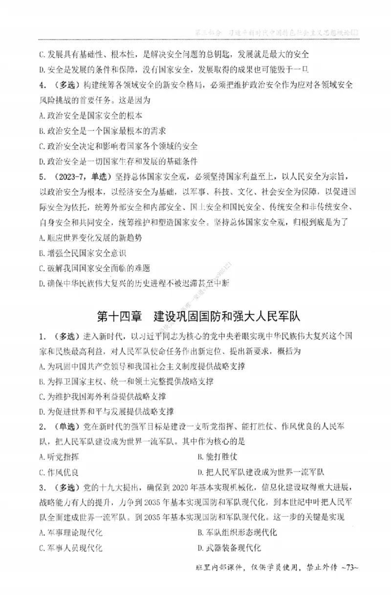 25苏一《选择题提分手册-配套题目册》_2026考公资料_（49）政治理论合集_政治理论合集_2025考研政治_05.苏一_04.救命课程_00.课件资料